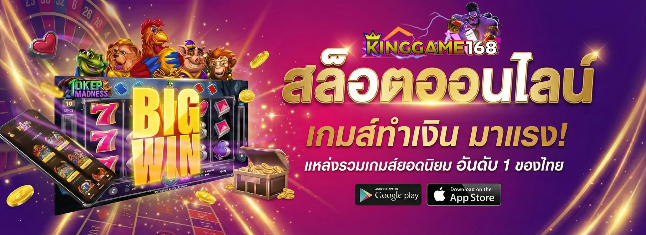 kinggame 168 สล็อต