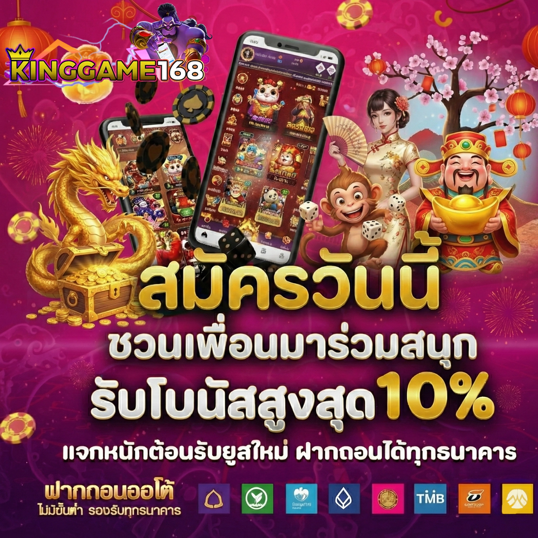 kinggame สล็อต